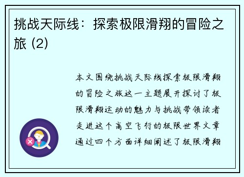 挑战天际线：探索极限滑翔的冒险之旅 (2)