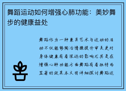 舞蹈运动如何增强心肺功能：美妙舞步的健康益处